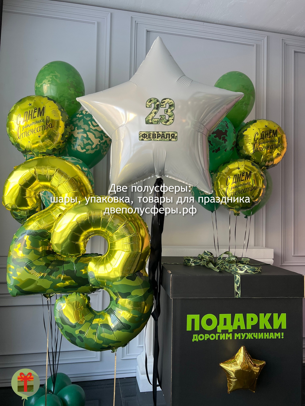 Набор шаров для наших мужчин