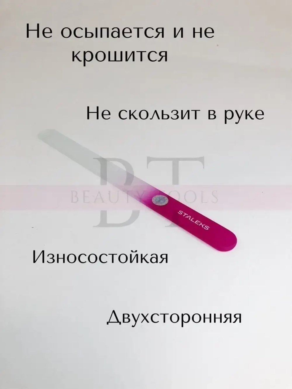 Пилка хрустальная BEAUTY & CARE 12, 155 мм