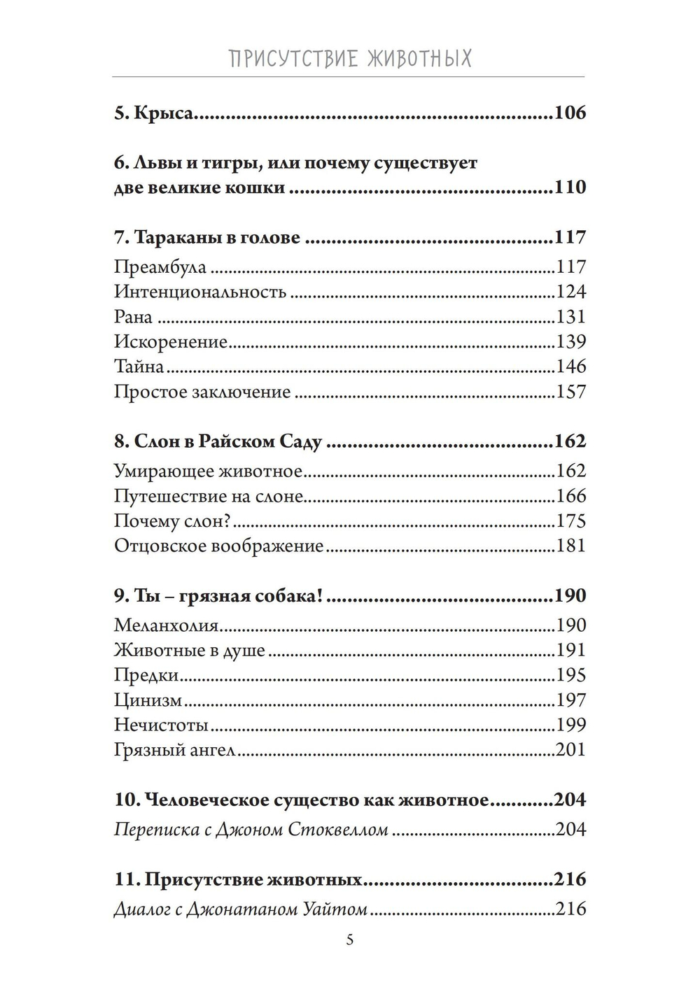 Присутствие животных