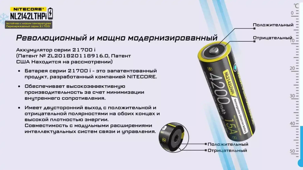 Аккумулятор Nitecore 21700 Li-ion PCB 4200 mAh морозостойкий 15A