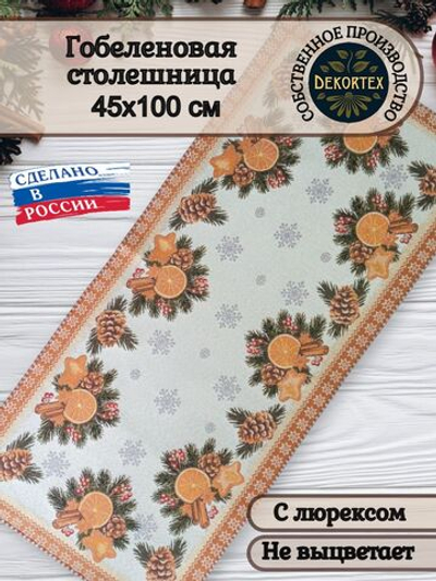 Гобеленовая столешница Апельсинки 45х100