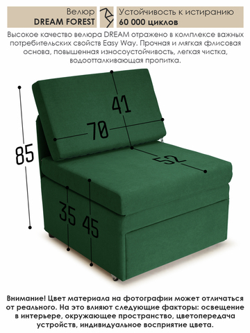 Кресло-кровать "Миник" 70 см, велюр Dream Forest