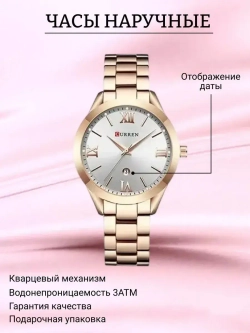 Часы наручные кварцевые CURREN на металлическом браслете, золотистый W9540-01