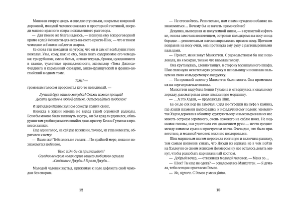 Мечтатели Бродвея. Том 1. Ужин с Кэри Грантом