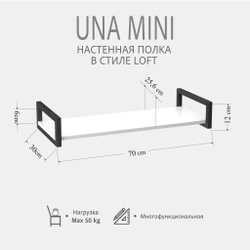 Полка настенная UNA mini LOFT, светло-серая, полочка навесная, прямая, 70х30х12 см, ГРОСТАТ