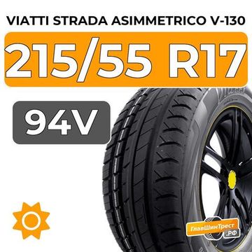 Viatti Strada Asimmetrico V-130 215/55 R17 94V