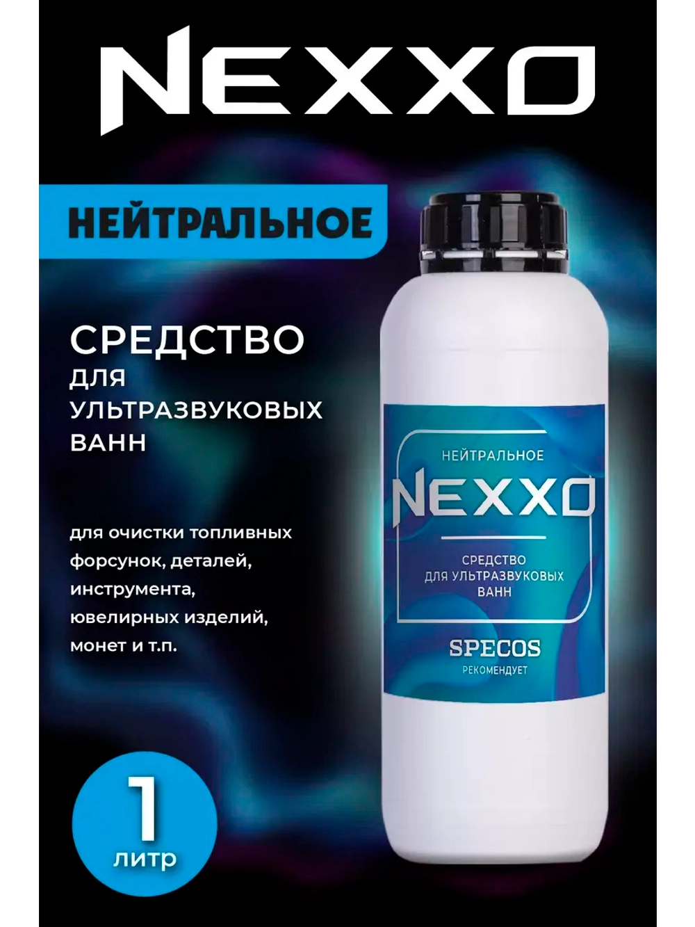 Средство для ультразвуковой ванны NEXXO Нейтральное 5 л.