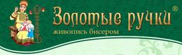 Золотые Ручки (рф)