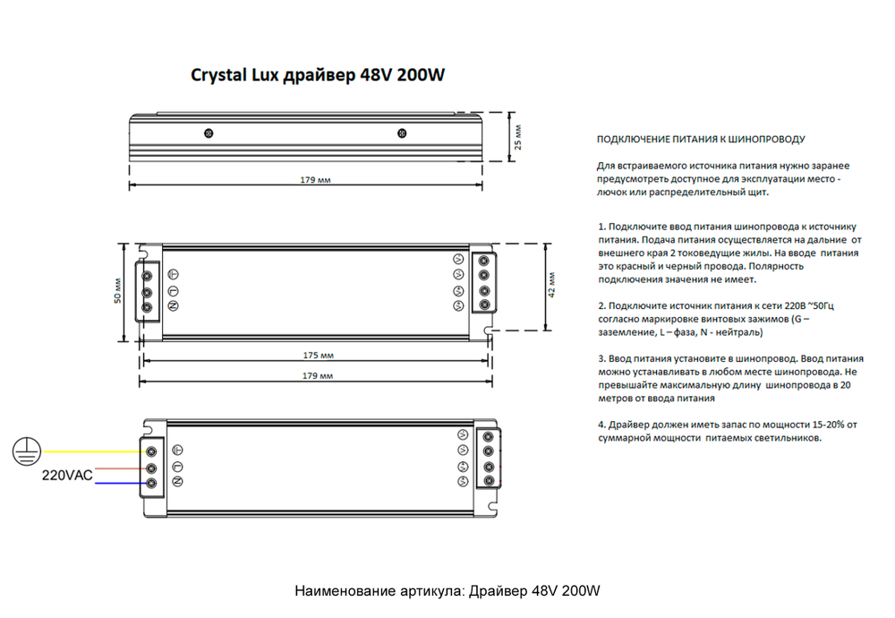 Драйвер 48V Crystal Lux драйвер 48V 200W