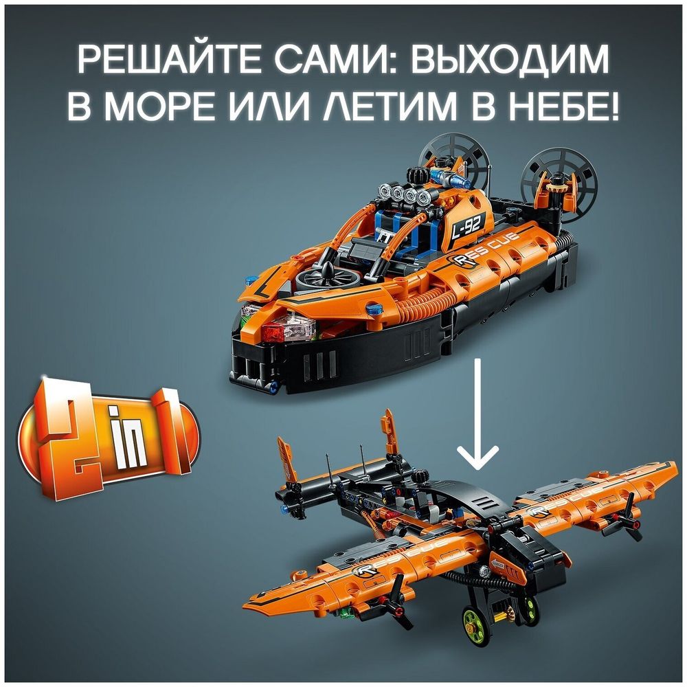 Конструктор LEGO Technic 42120 Спасательное судно на воздушной подушке