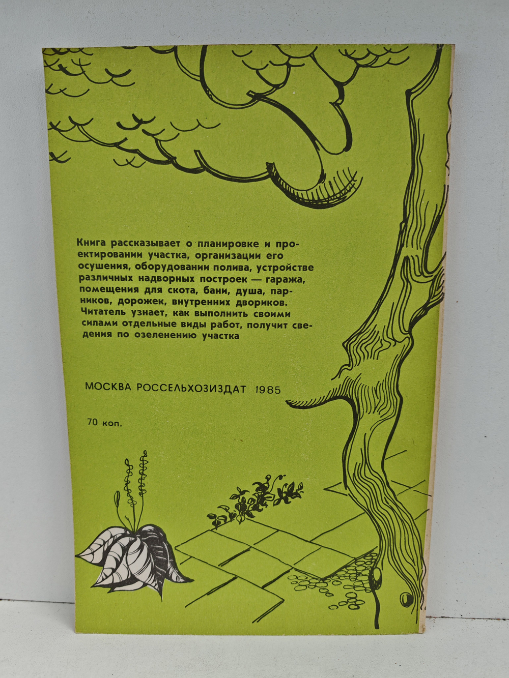 Благоустройство приусадебных участков