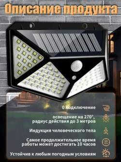 Светильник уличный с датчиком движения настенный беспроводной проектор для дома, дачи,Прожектор, 100 LED