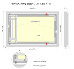 Люк под плитку ЛЮКЕР серии АЛ-КР (алюминиевый) 400x600 мм
