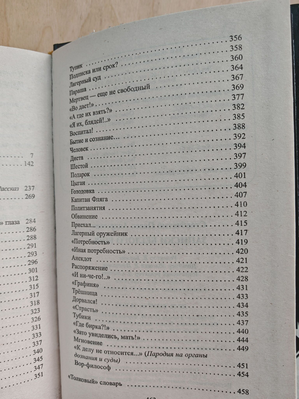 Записки беглого вора