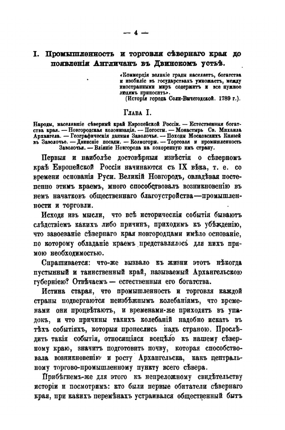 Очерк истории города Архангельска в торгово-промышленном отношении | С. Ф. Огородников