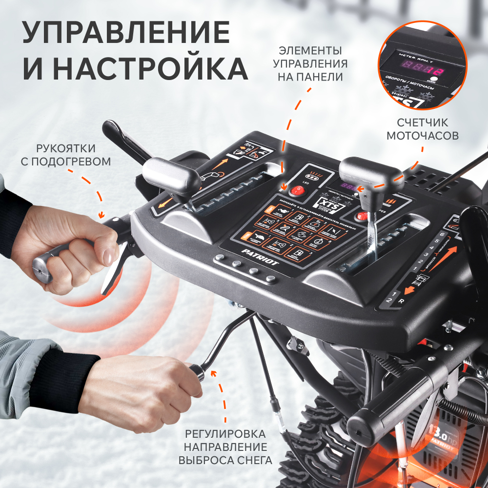 Снегоуборщик бензиновый PATRIOT Сибирь 113 E