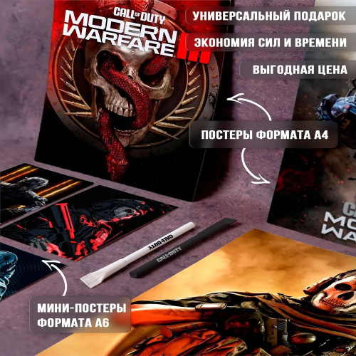 Подарочный набор Call of Duty / COD / Колл оф Дьюти