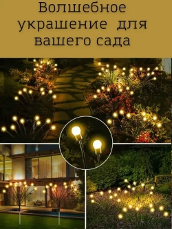 Декоративный садовый светильник на солнечной батарее 2шт.