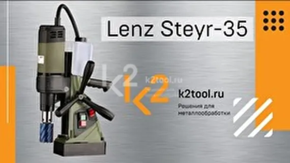 Магнитный сверлильный станок LENZ STEYR-35
