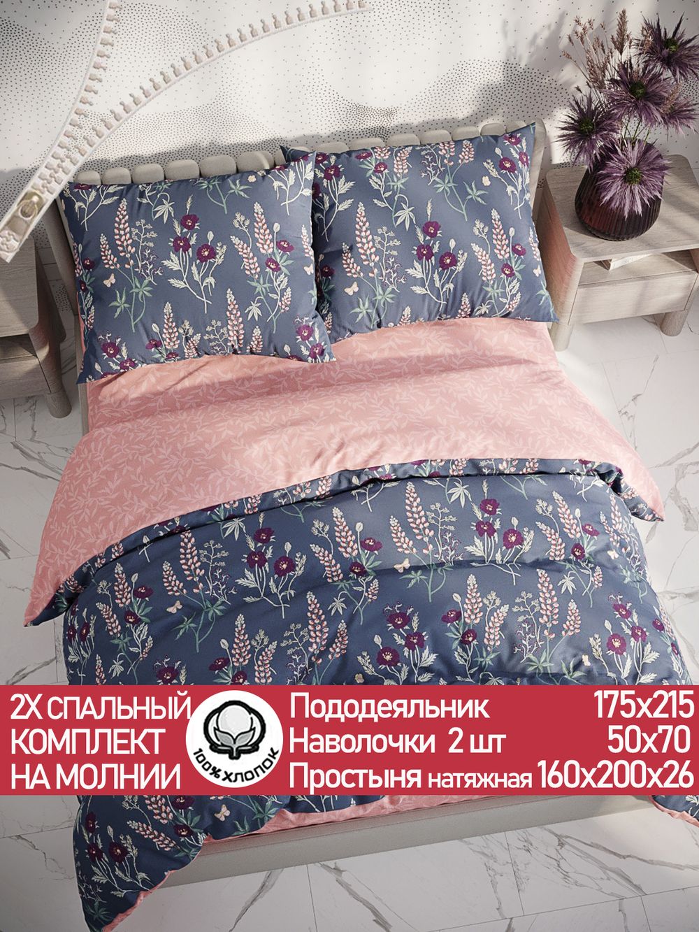 Постельное белье "Люпин/Люпин (компаньон)" 2-спальный   наволочки 50х70 2шт Простынь на резинке 160х200 см  Пододеяльник 175х215 см  Сказка сатин