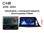Магнитола для Toyota C-HR 2016-2022 (левый руль, вместо 200х100мм) - OEM GT9-9240 на Android 10, 2ГБ-16ГБ