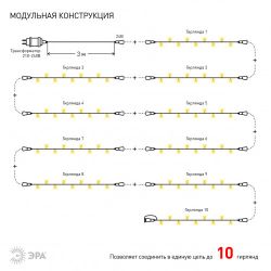 ENON-5B ЭРА Гирлянда LED Нить 5 м теплый свет, 24V, IP44