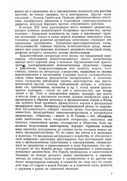 История русской литературы XIX века | Назаренко Яков Антонович