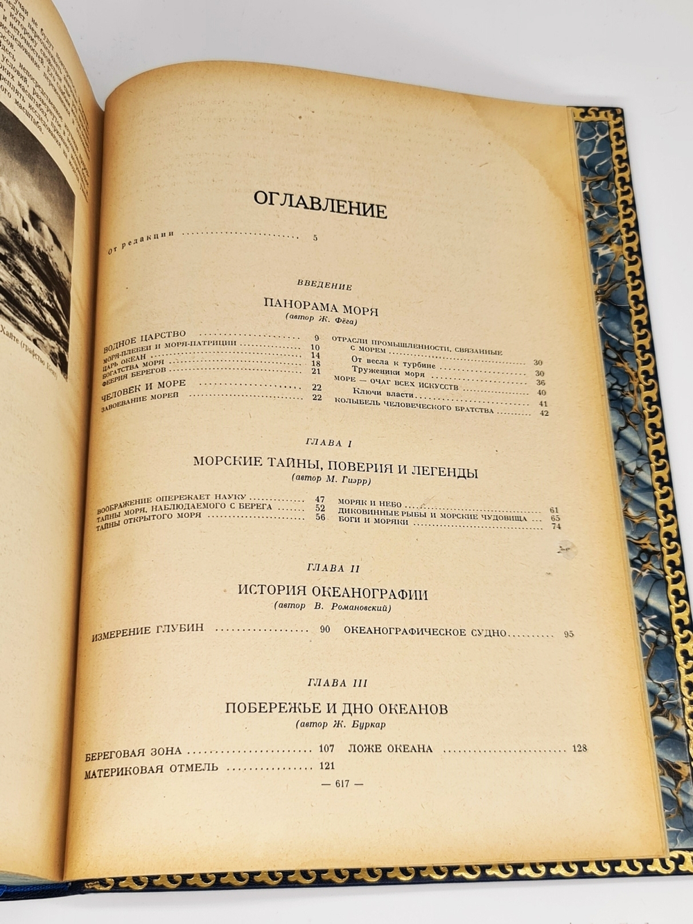 Подарочная книга "Море". В.Романовский, К.Франсис-Бёф, Ж.Буркар 1960 г