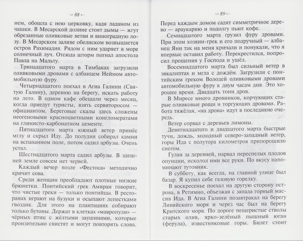 Третьего не дано. Хроника одного странствия. Монах Герман (Макаров)