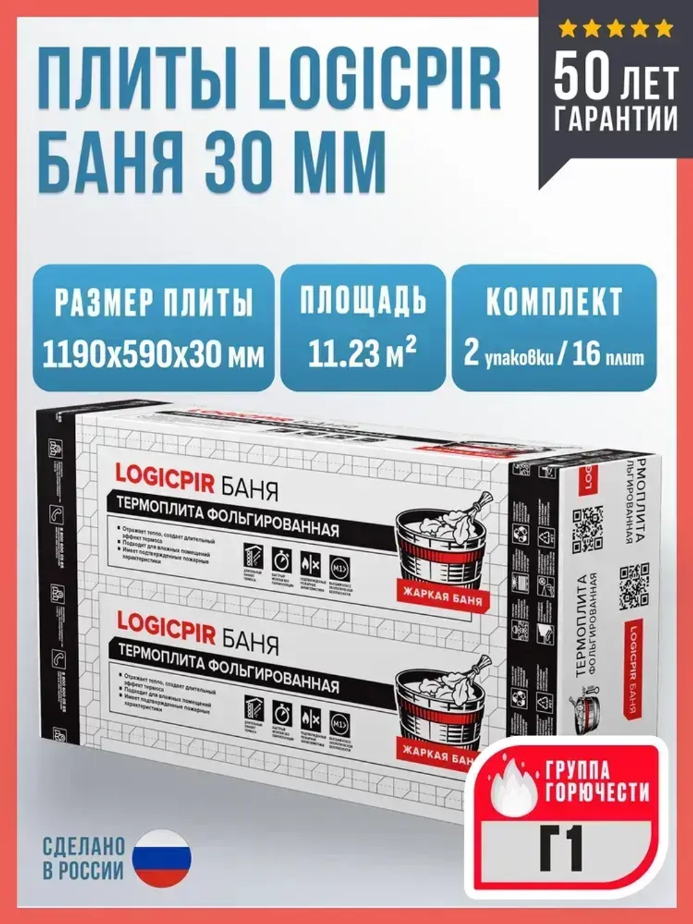 Утеплитель для бани, LOGICPIR Баня 30, пир плита для бани 30 мм (16 шт, 11.23 м2)