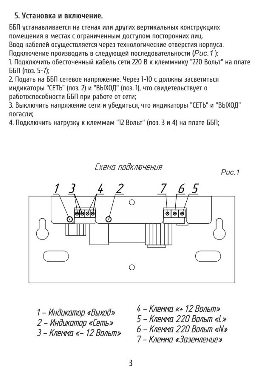 Источник бесперебойного питания ББП-50 MAX