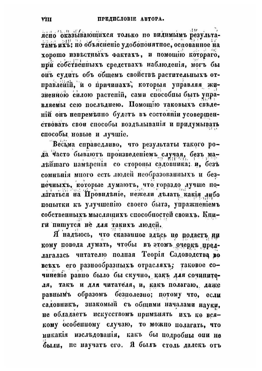 Теория садоводства, или Опыт изъяснения главнейших производств садоводства из начал растительной физиологии | Линдлей Джон