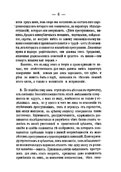Исследования об ответственности малолетних преступников по русскому праву | Н. С. Таганцев