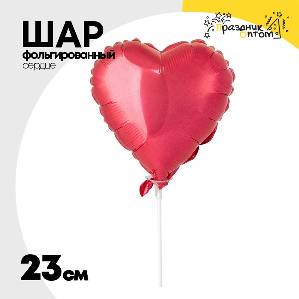 Шар фольгированный Сердце 23 см (Красный)