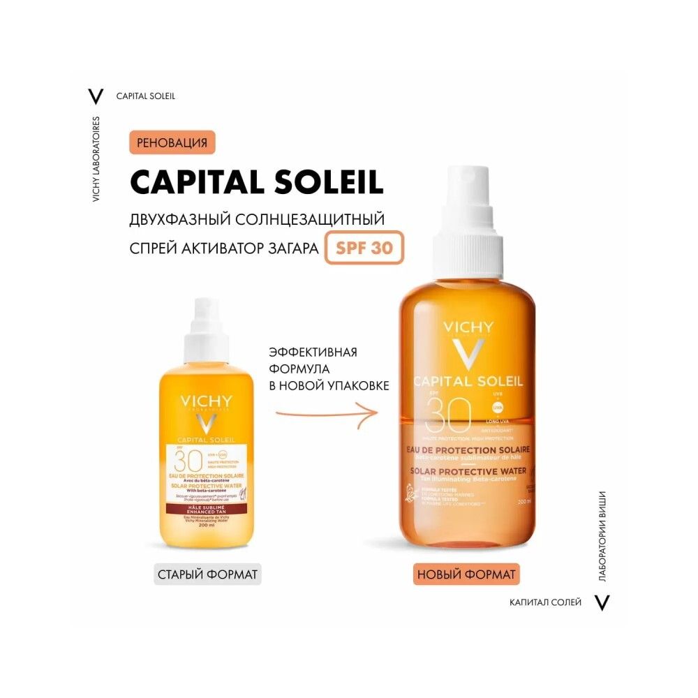 Солнцезащитный двухфазный спрей-активатор загара SPF 30 Vichy, 200 мл