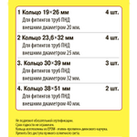 Рем.набор "Сантехник" №10 (кольца для фитингов труб ПНД 20-40 мм)