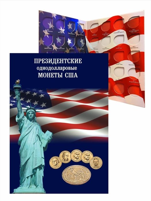 Альбом для президентских однодолларовых монет США