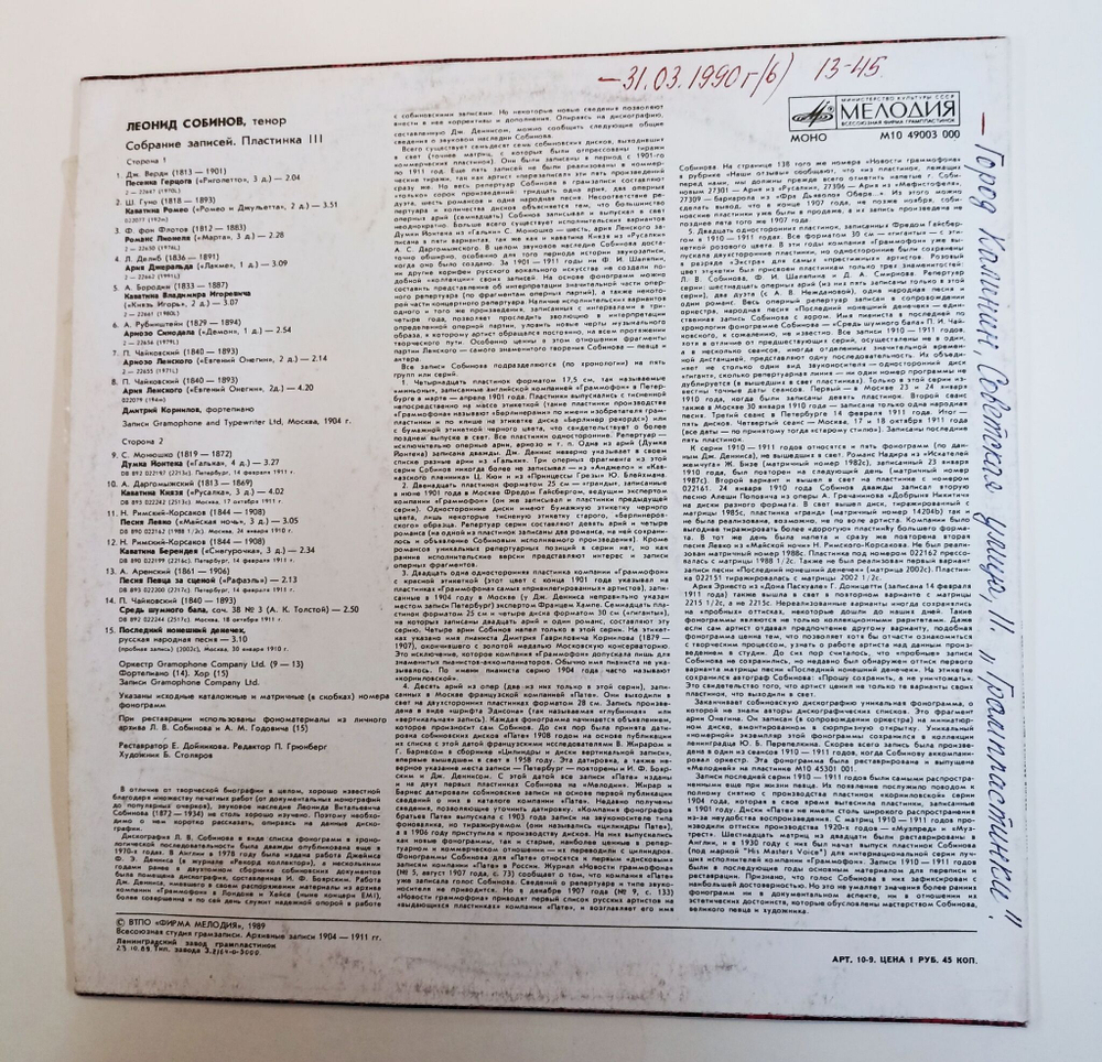 Винтажная виниловая пластинка LP Леонид Собинов Collected Recordings. III (СССР 1989)