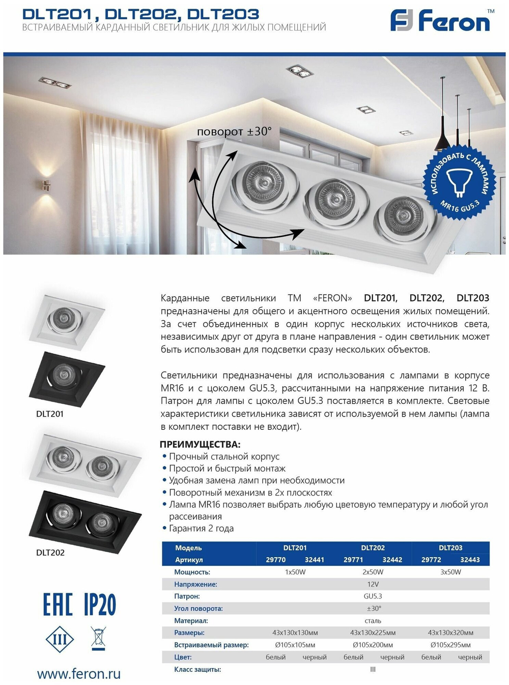 Потолочный встраиваемый светильник MR16 белый DLT201