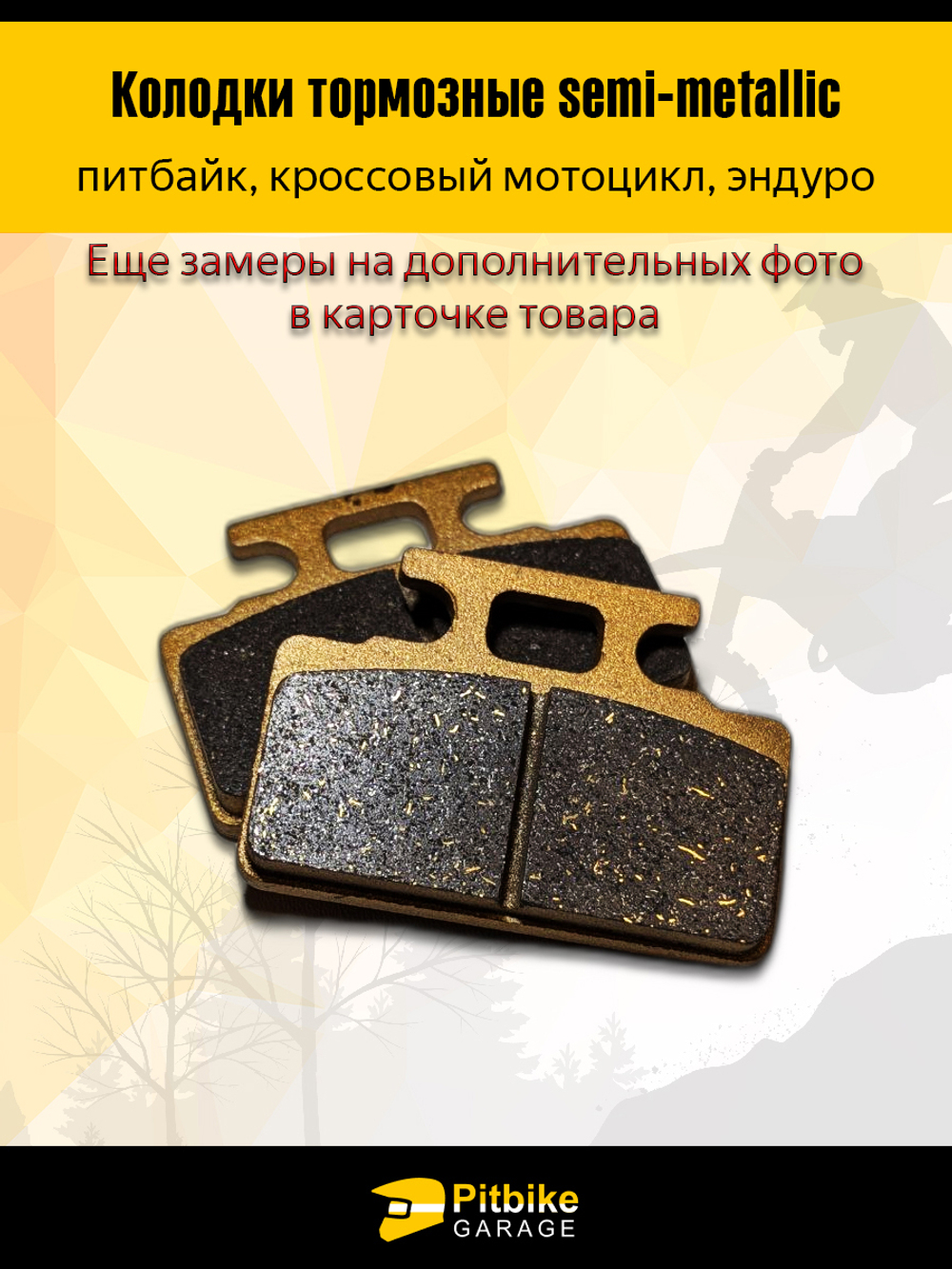 Колодки тормозные дисковые для питбайка износостойкие