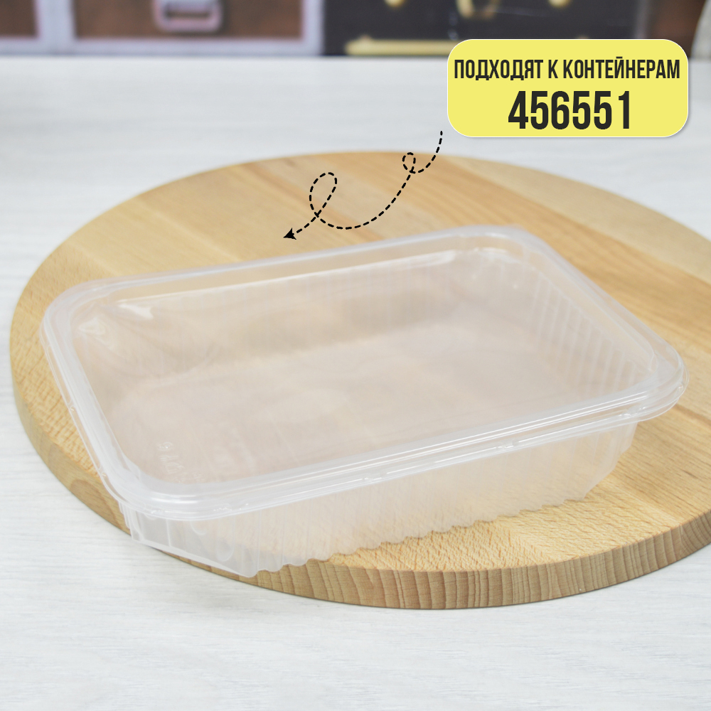 Крышка к контейнеру для заморозки 186*132мм (50шт) 500мл