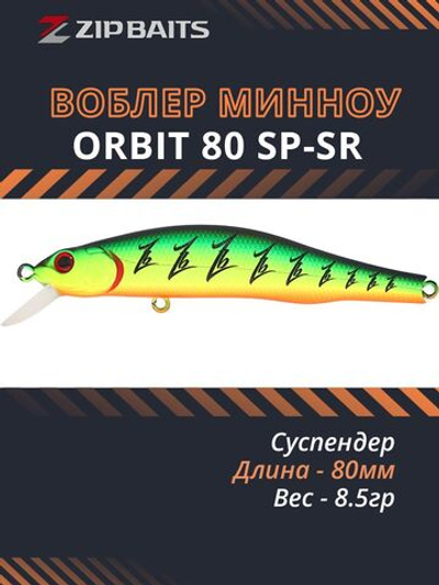 Воблер для рыбалки ZIPBAITS Orbit 80 SP-SR, 80мм, 8.5гр., заглубление 0.8-1.0м., цвет 100M, суспендер