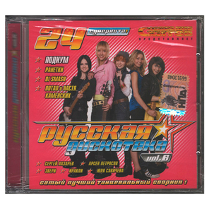 Сборник / Русская Дискотека Vol.6 (CD)