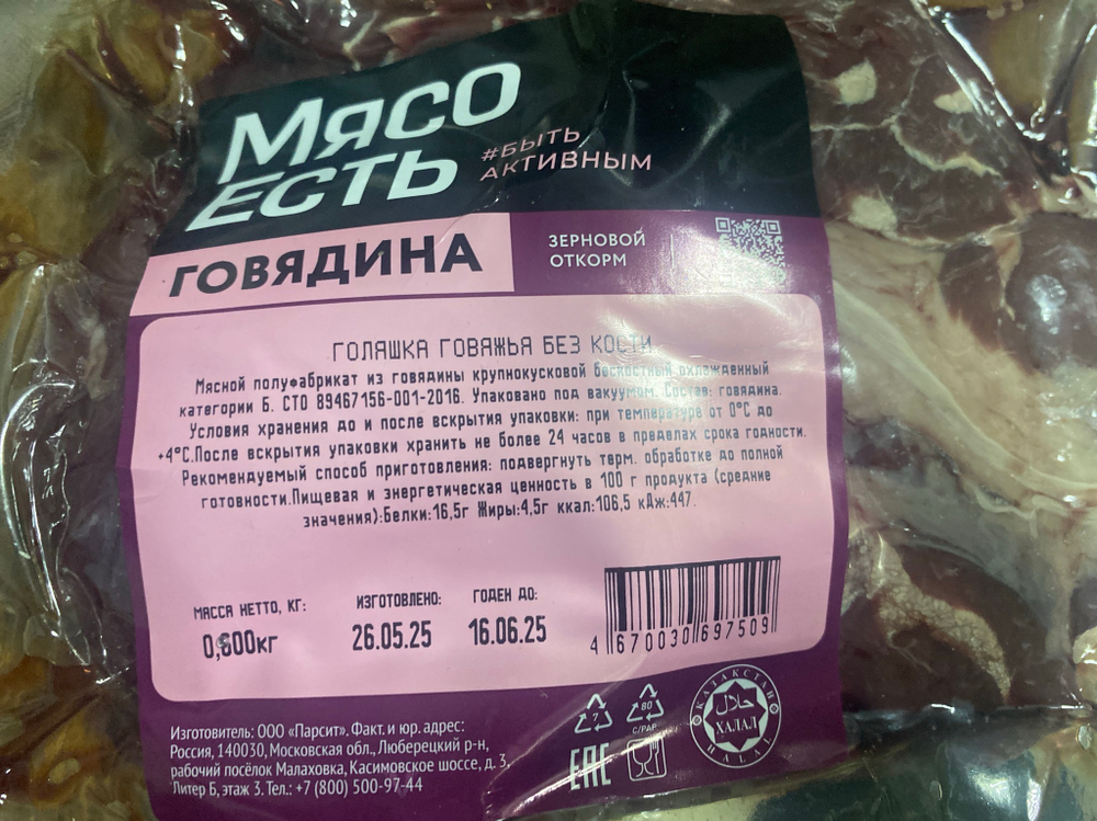 Голяшка говяжья без кости