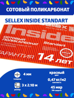 4 мм красный сотовый поликарбонат Sellex Inside, длина 3 метра