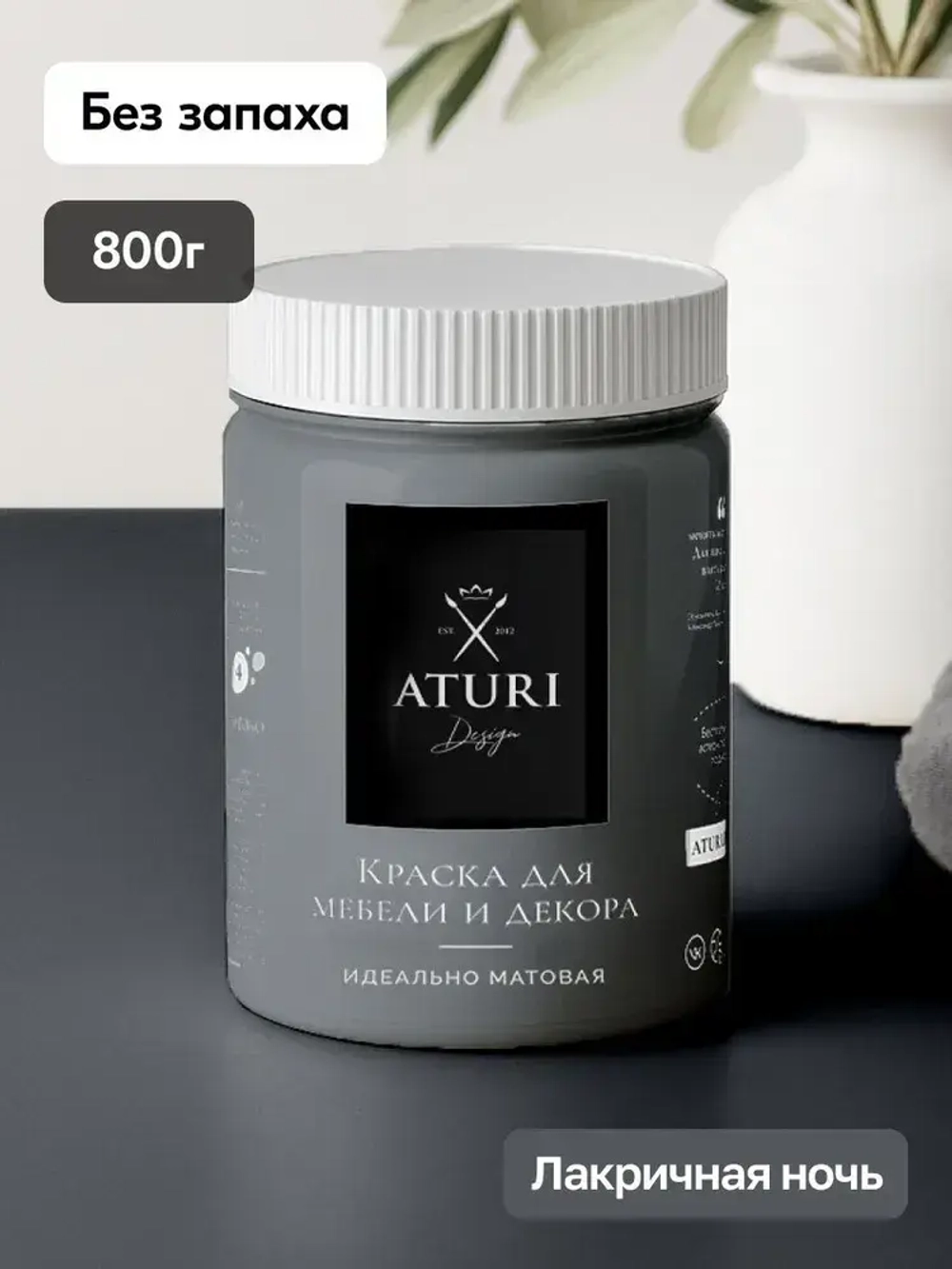Краска для мебели 800гр без запаха быстросохнущая Aturi Design Classic Лакричная ночь серый графит матовое покрытие; для кухни, дверей, дерева, декора, безопасная, меловая