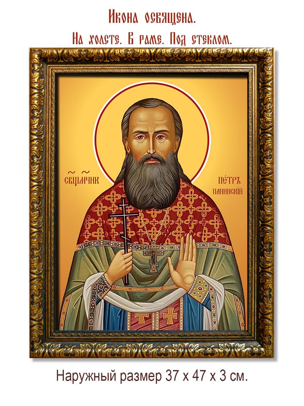 Петр Панинский священномученик. Икона на холсте.
