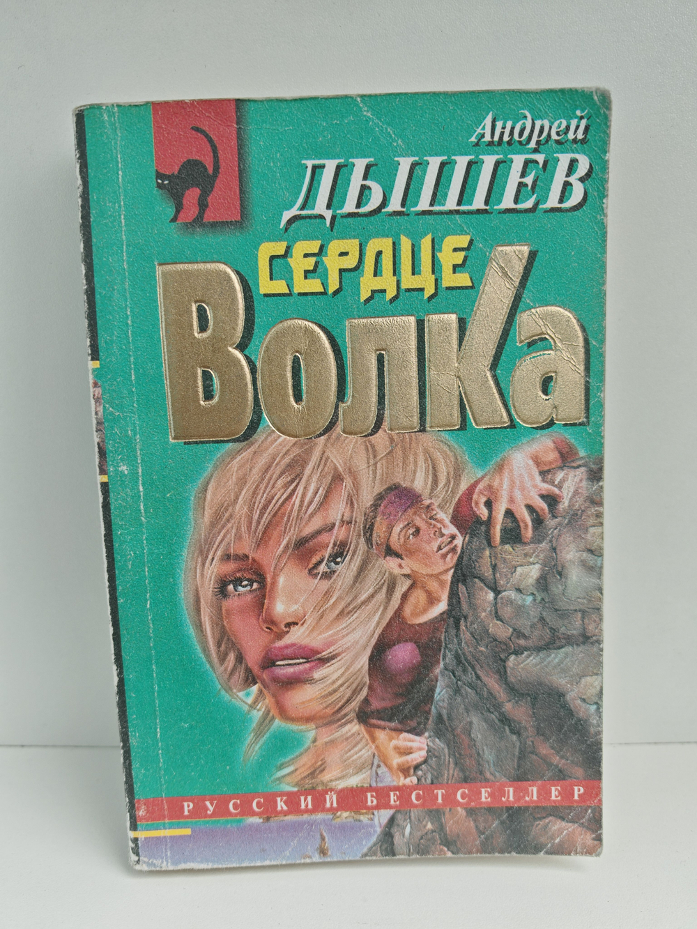 Час волка
