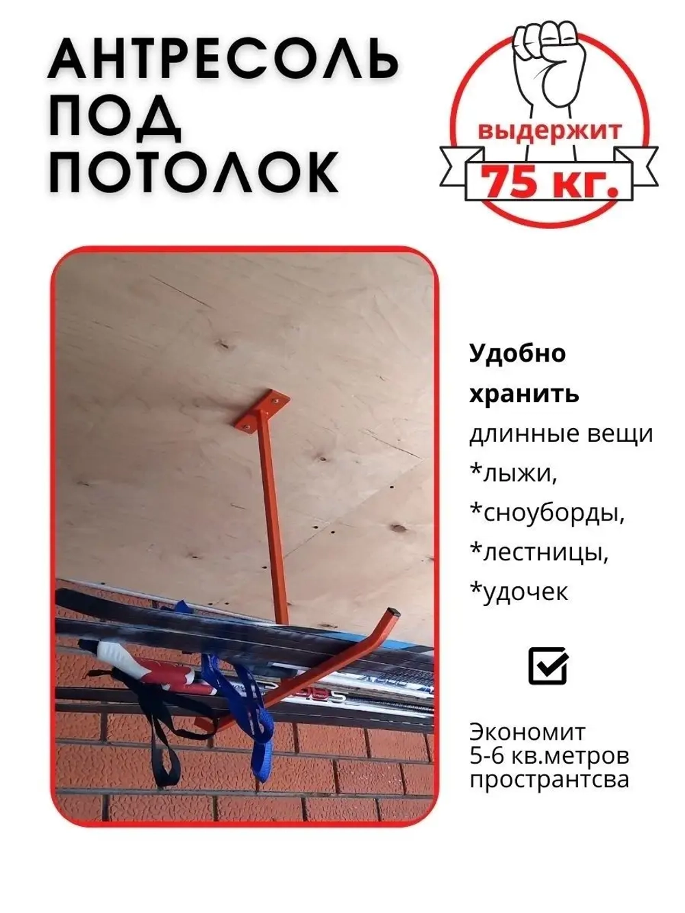 Кронштейн потолочный, антресоль