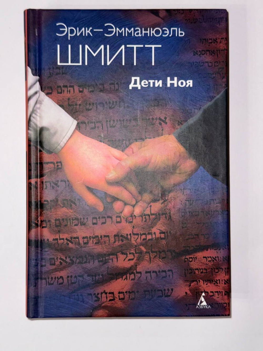 Цикл Незримого (комплект из 3 книг). Оскар и Розовая дама. Дети Ноя. Мсье Ибрагим и цветы Корана.